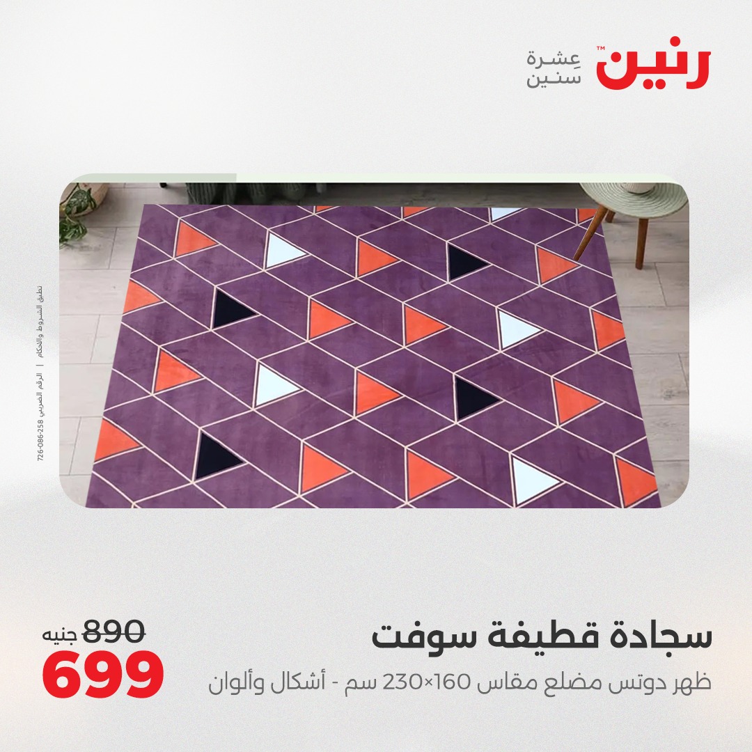 raneen offers from 6may to 7may 2025 عروض رنين من 6 مايو حتى 7 مايو 2025 صفحة رقم 98